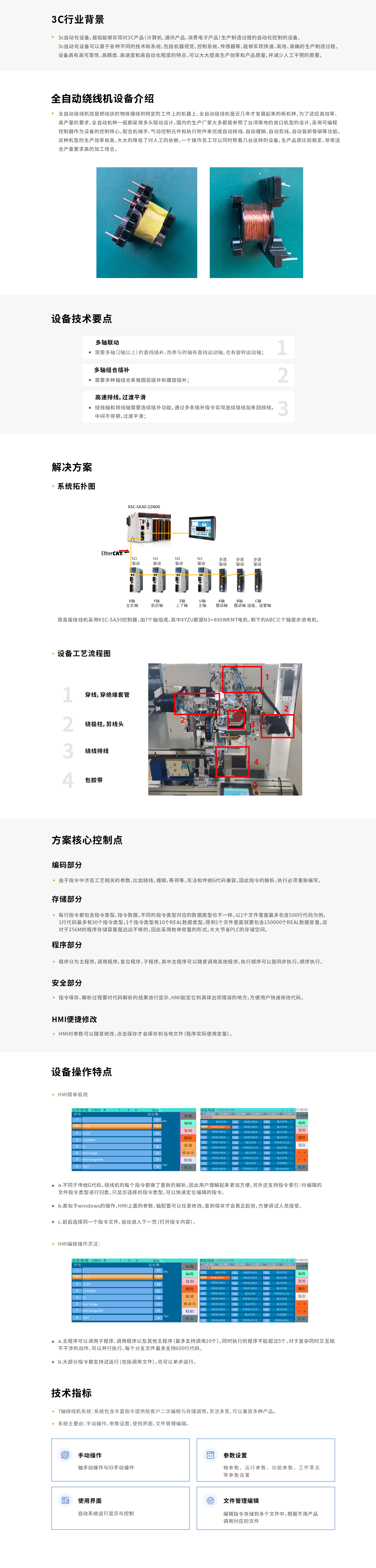 全自動繞線機